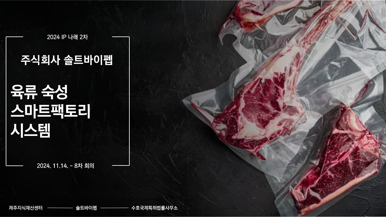 솔트바이펩