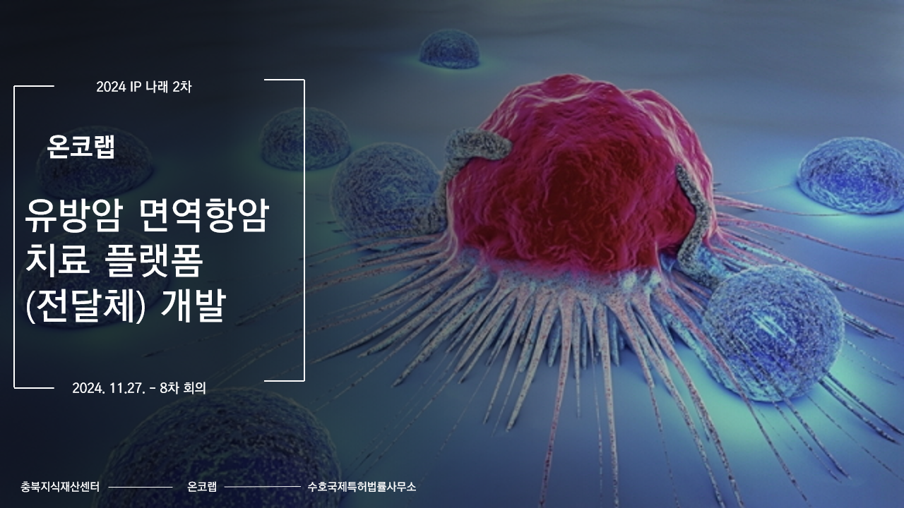 온코랩