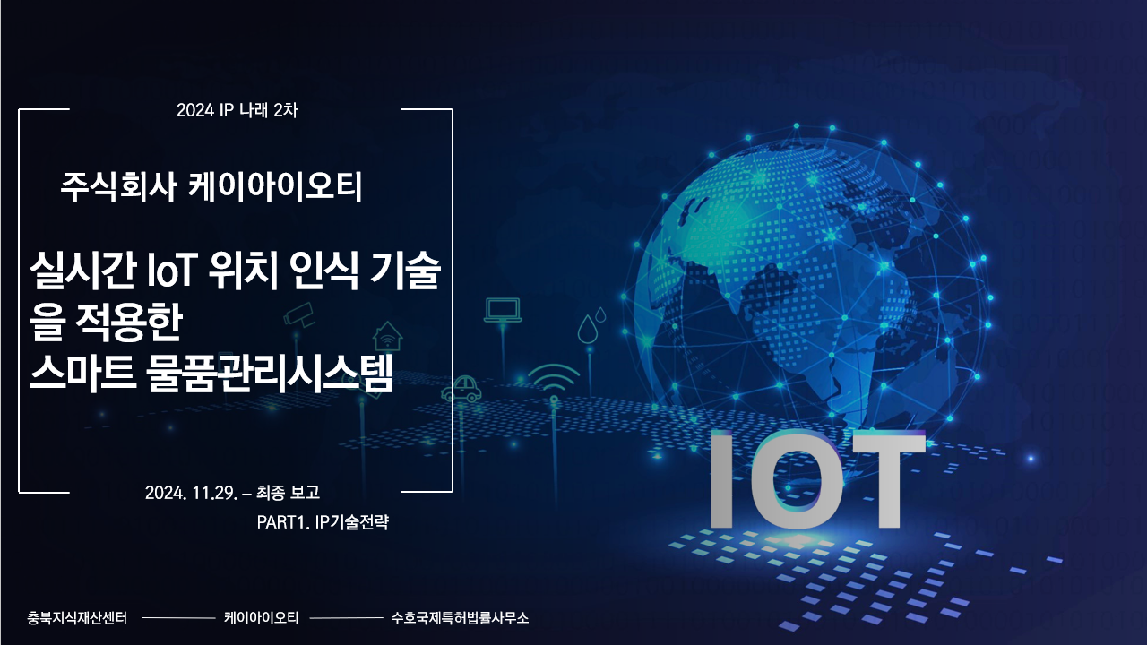 케이아이오티