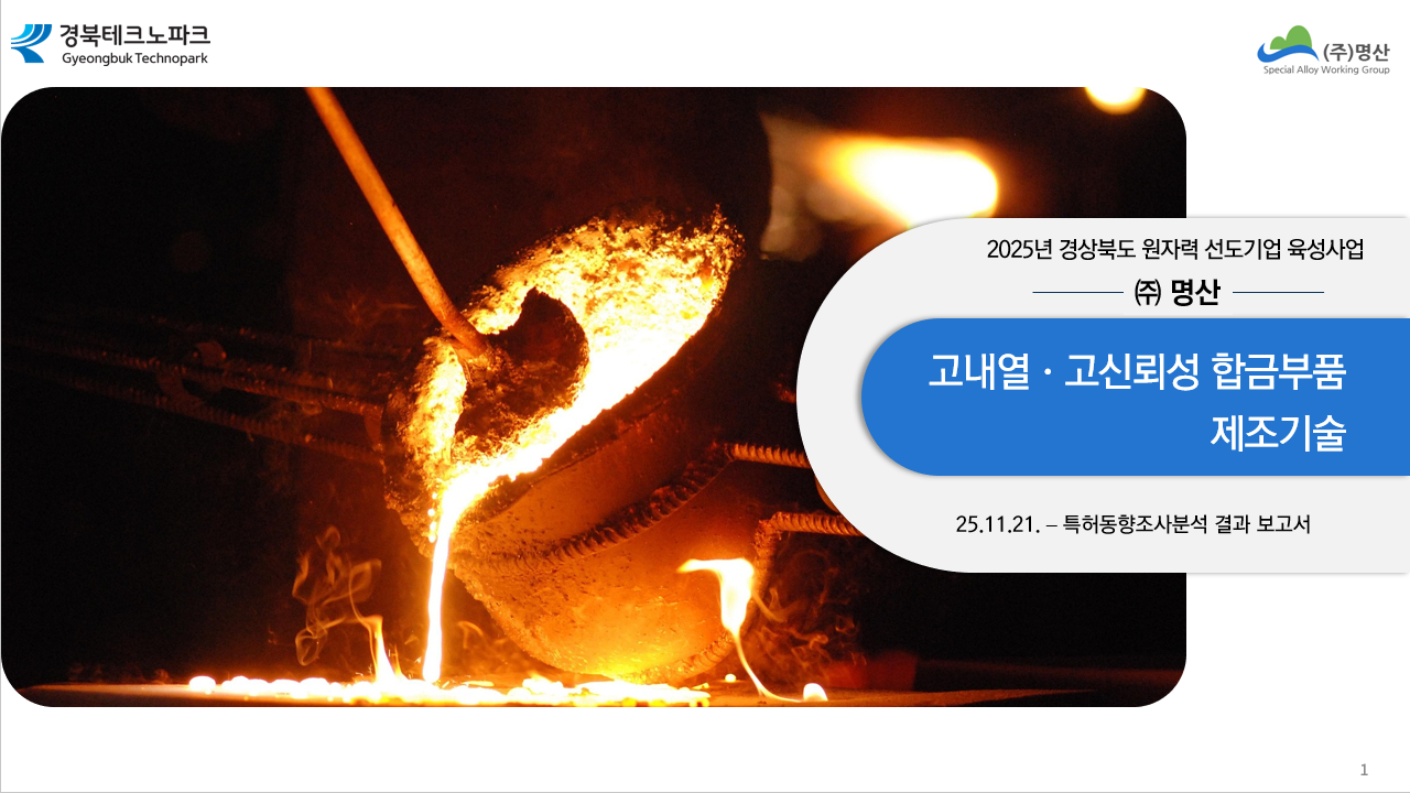 명산