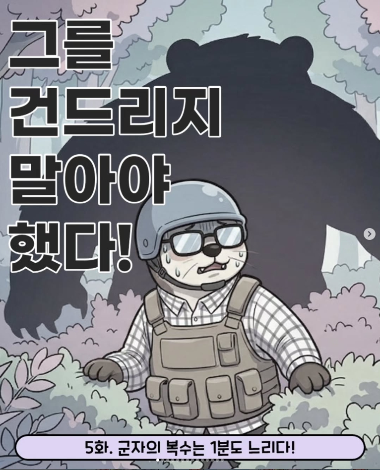 별별파트너스 5화